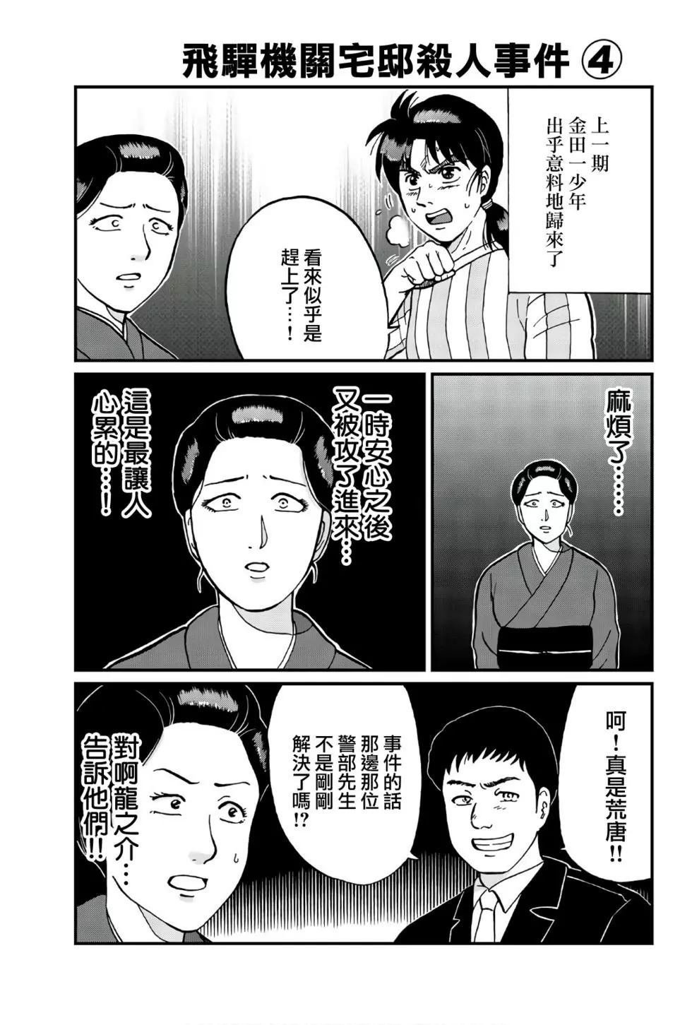 飞驒机关宅邸杀人事件