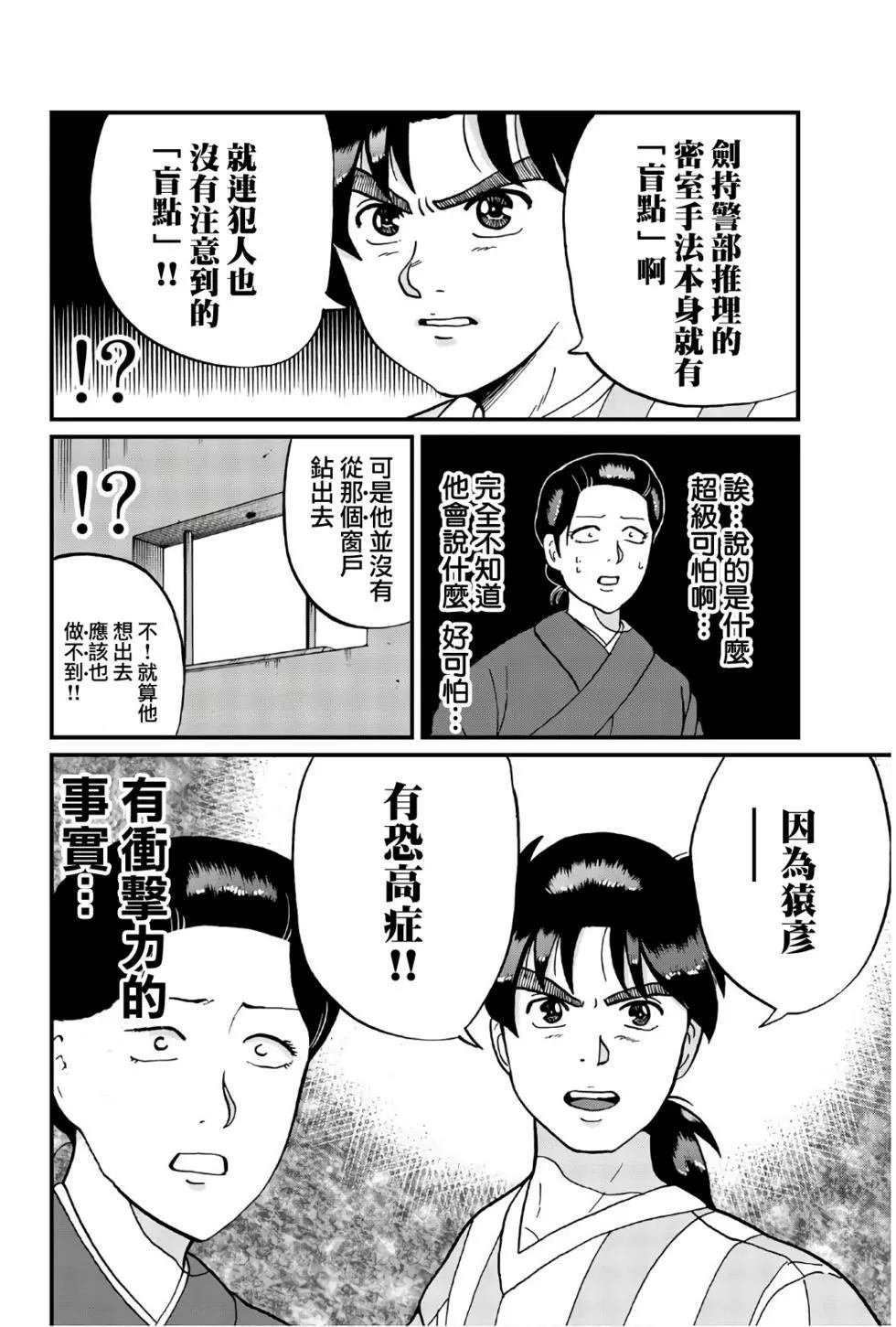 飞驒机关宅邸杀人事件