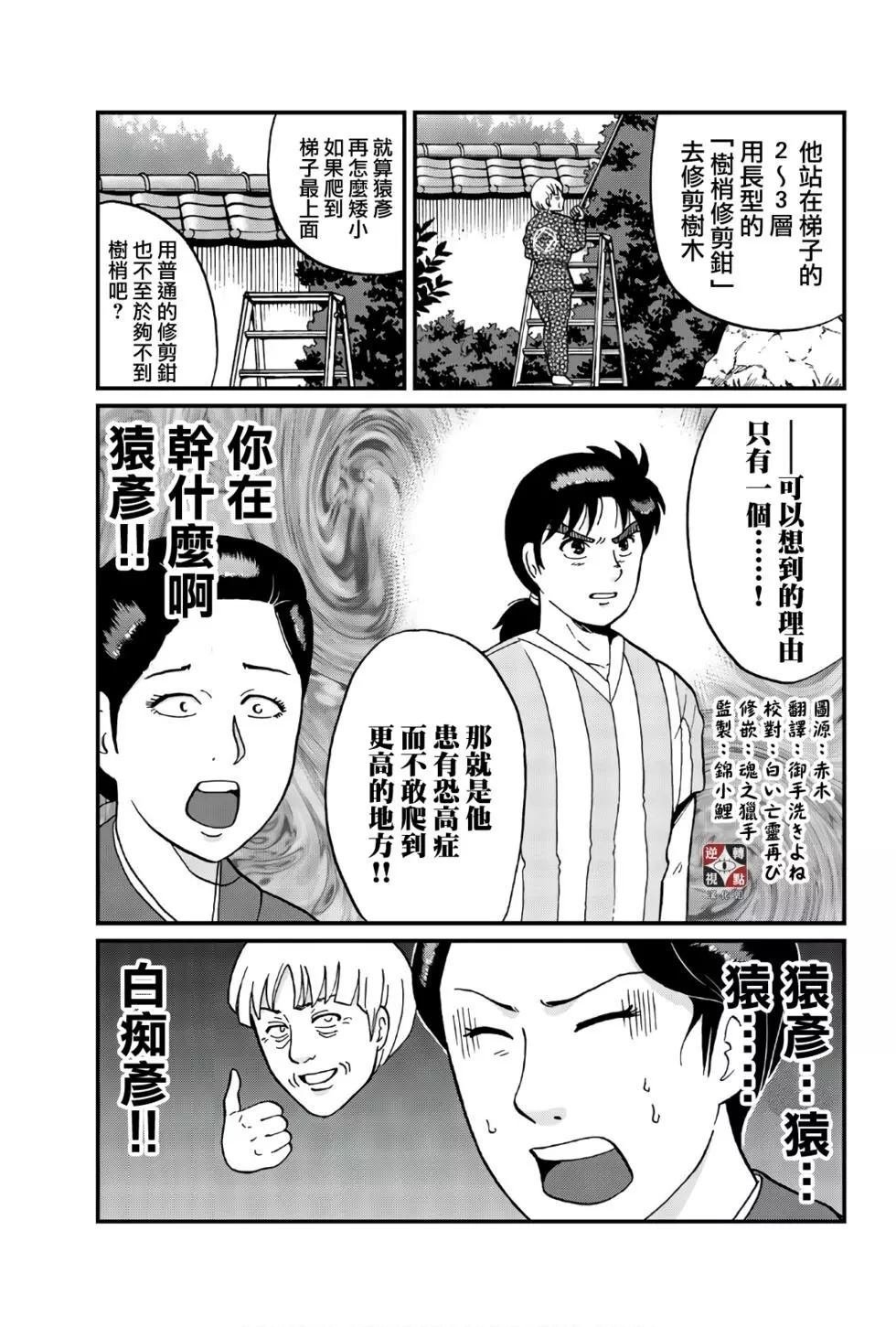 飞驒机关宅邸杀人事件