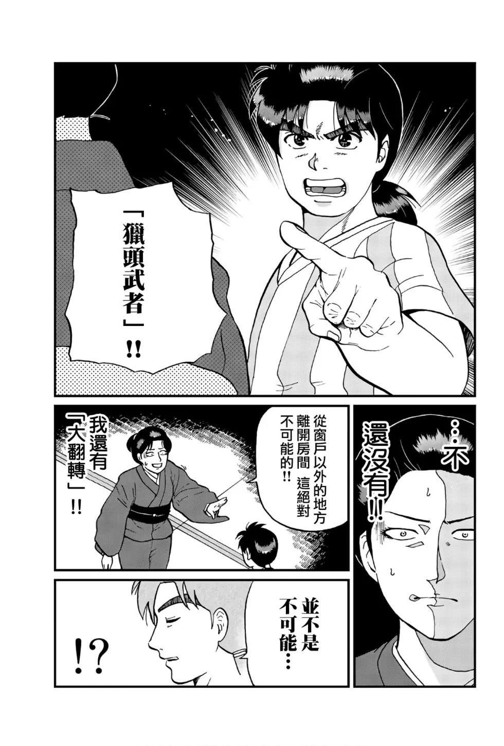 飞驒机关宅邸杀人事件