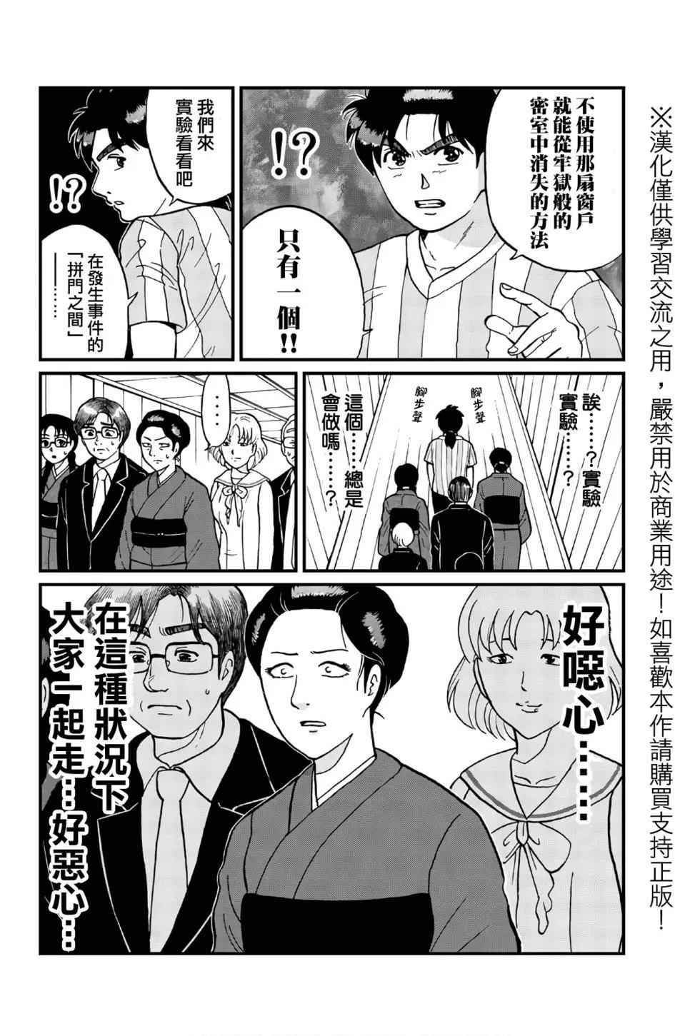 飞驒机关宅邸杀人事件