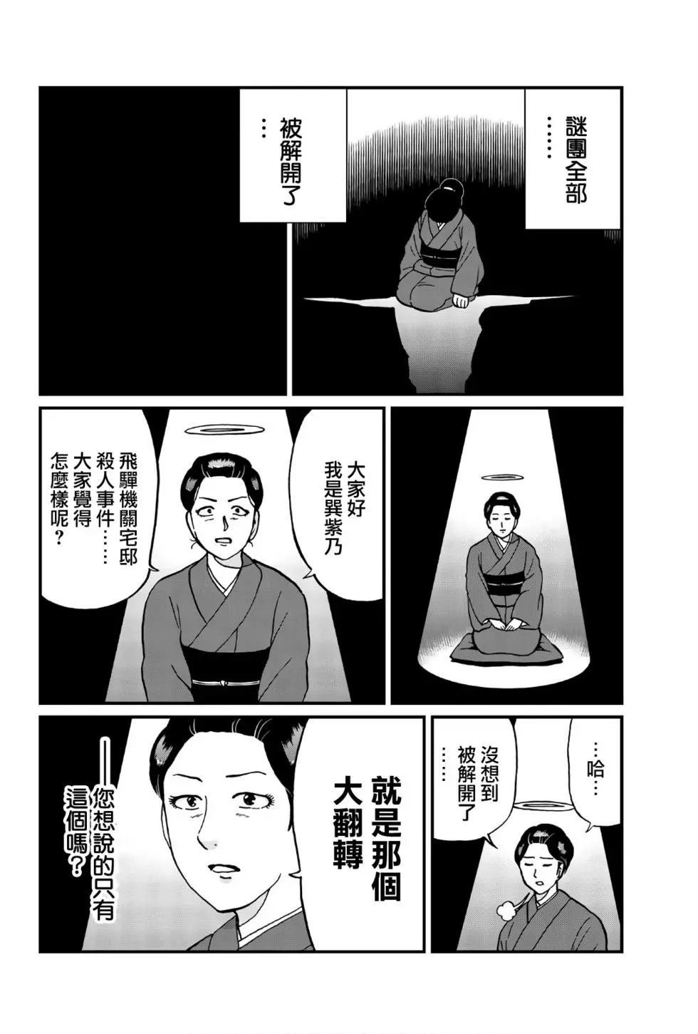 飞驒机关宅邸杀人事件