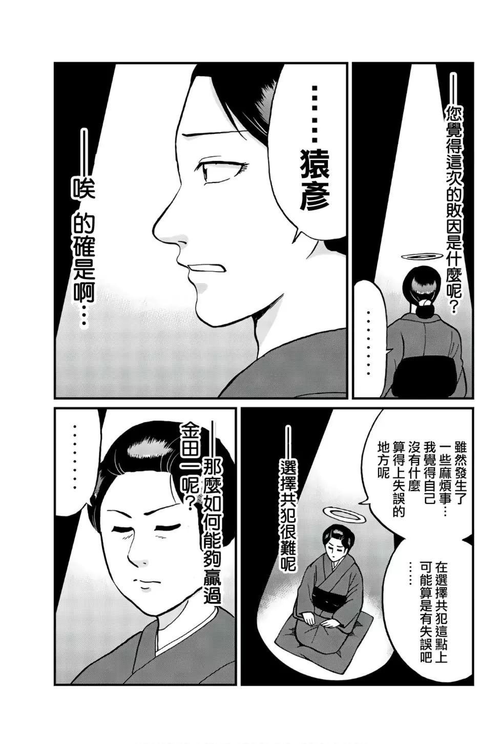 飞驒机关宅邸杀人事件