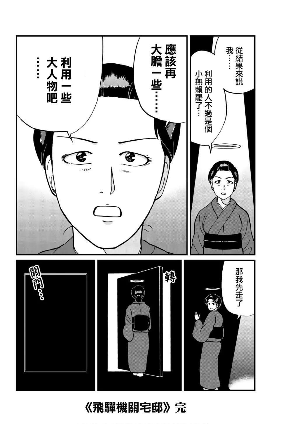飞驒机关宅邸杀人事件