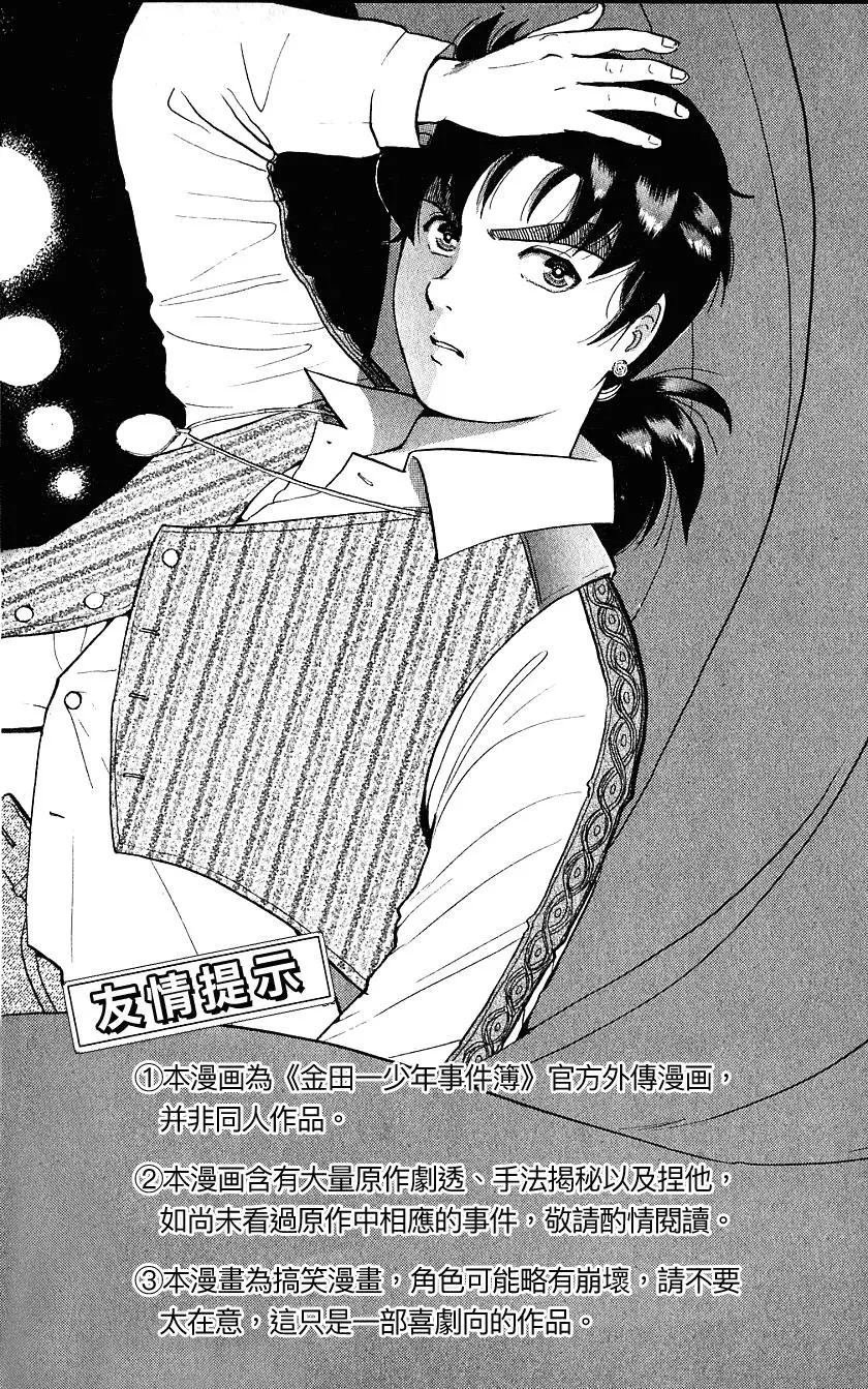 怪盗绅士的杀人