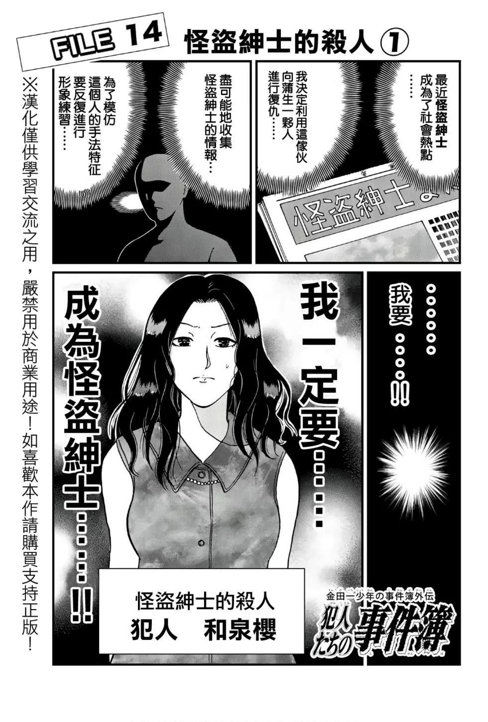 怪盗绅士的杀人
