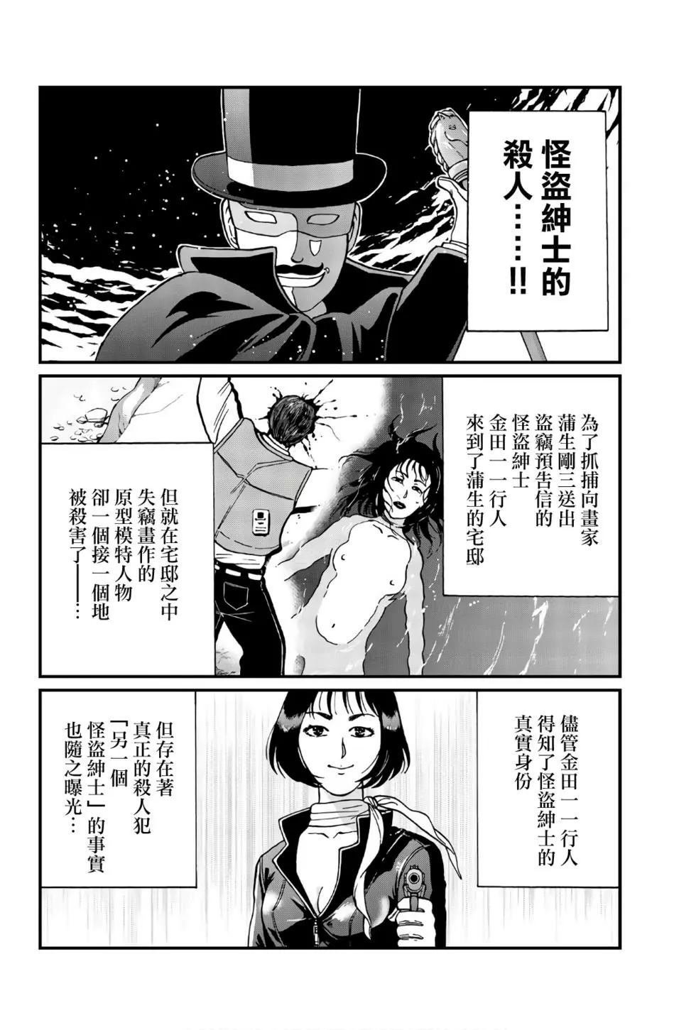 怪盗绅士的杀人