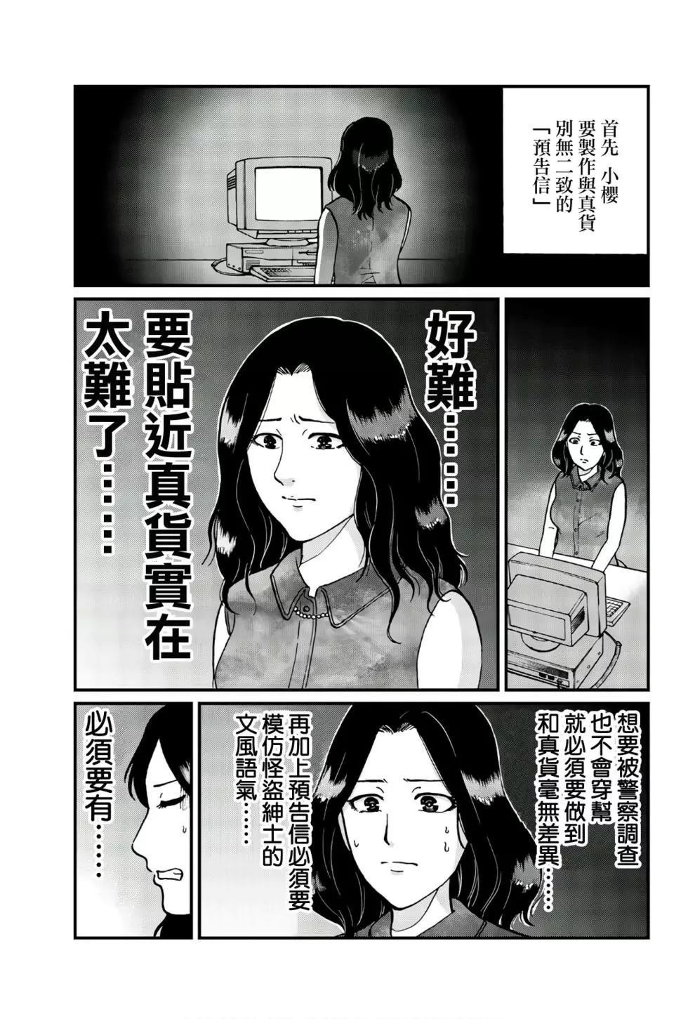 怪盗绅士的杀人