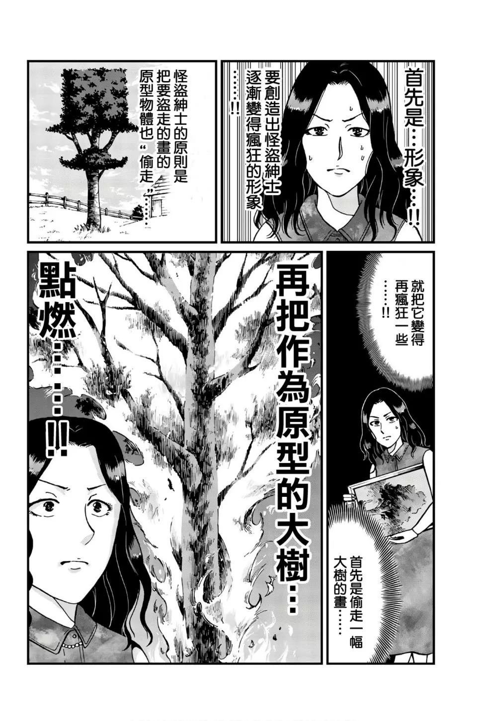 怪盗绅士的杀人