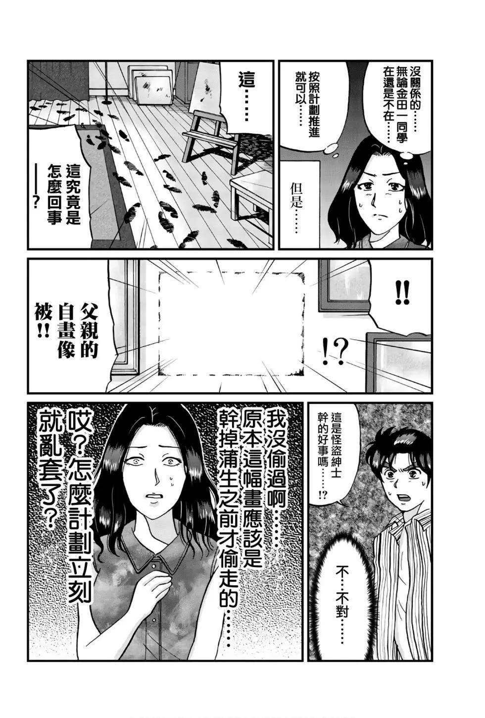 怪盗绅士的杀人