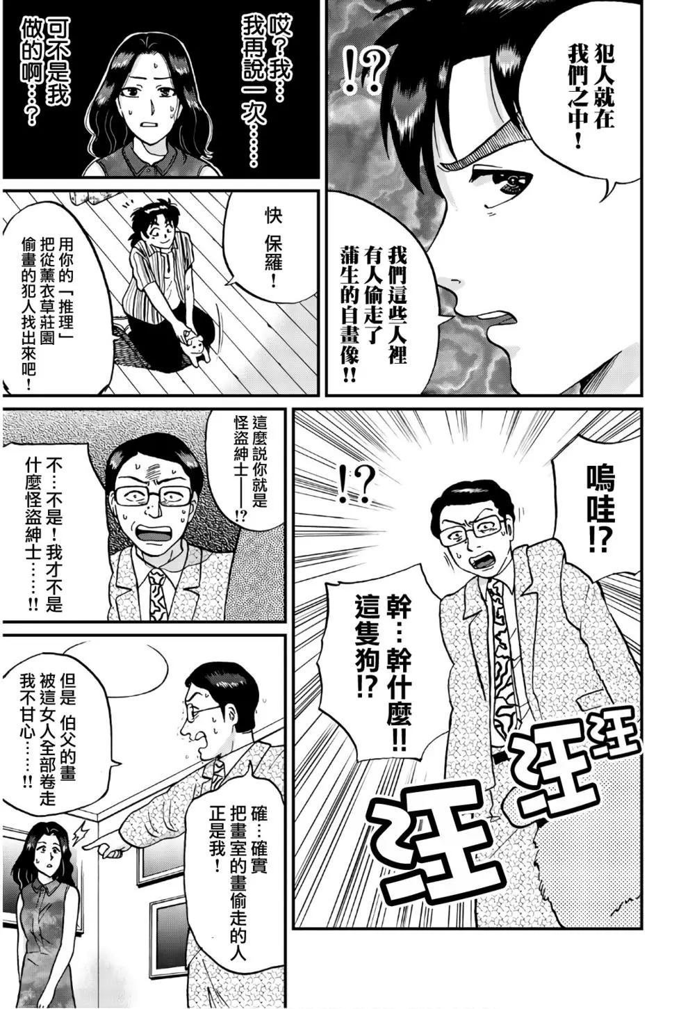 怪盗绅士的杀人