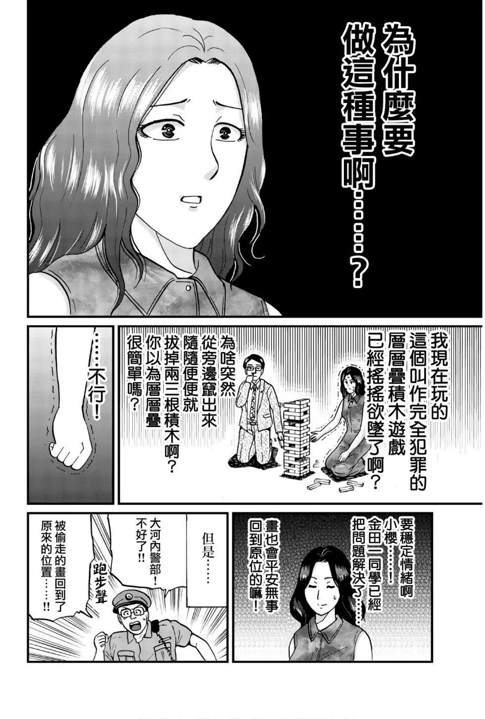 怪盗绅士的杀人