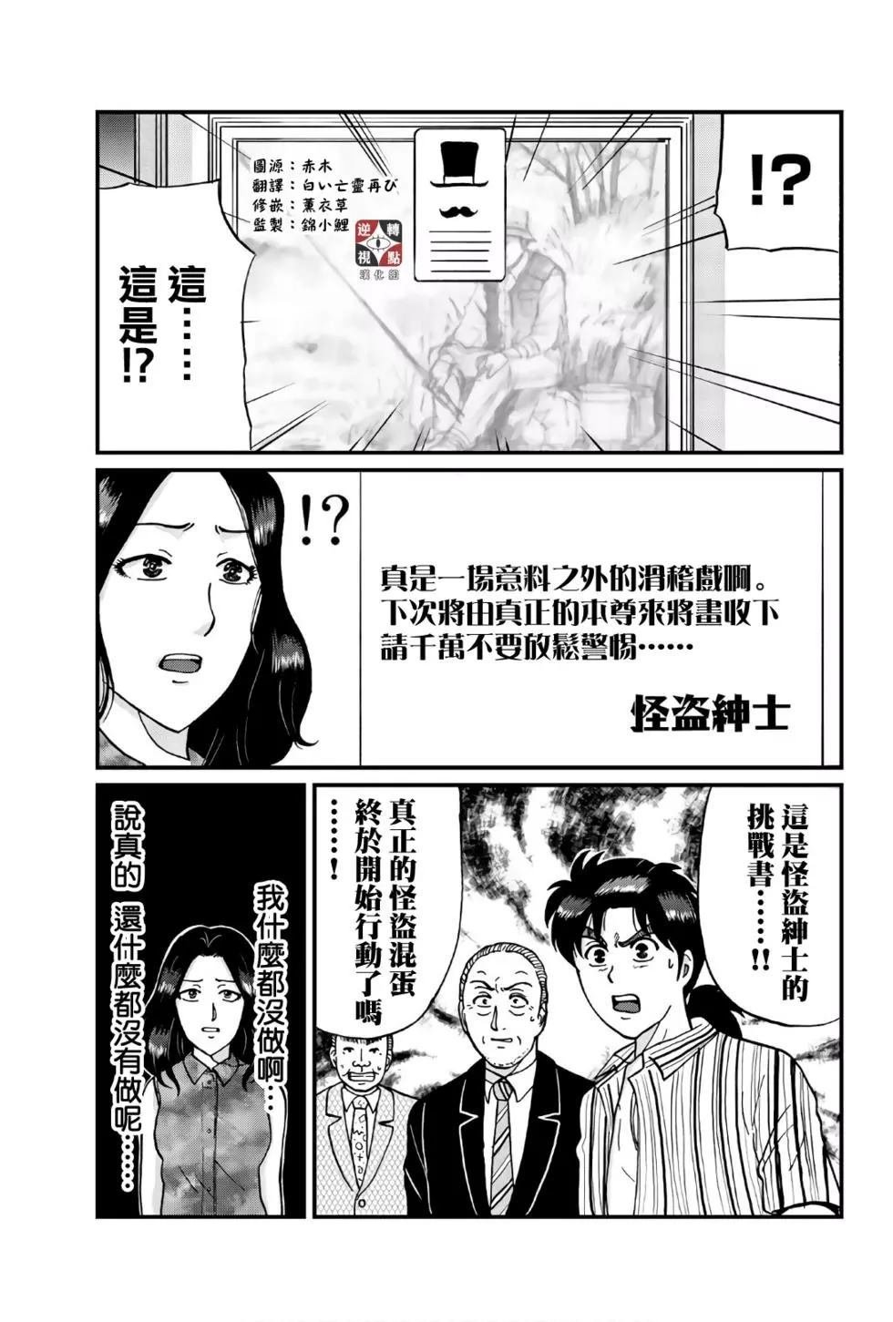 怪盗绅士的杀人