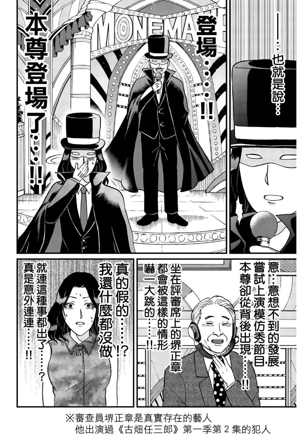 怪盗绅士的杀人