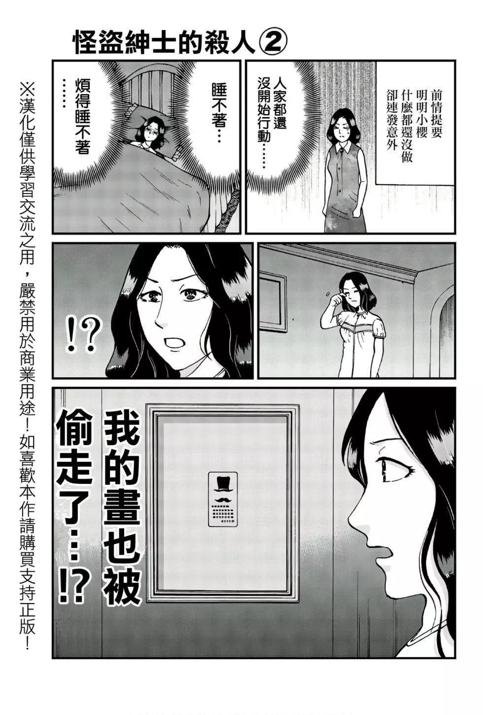 怪盗绅士的杀人