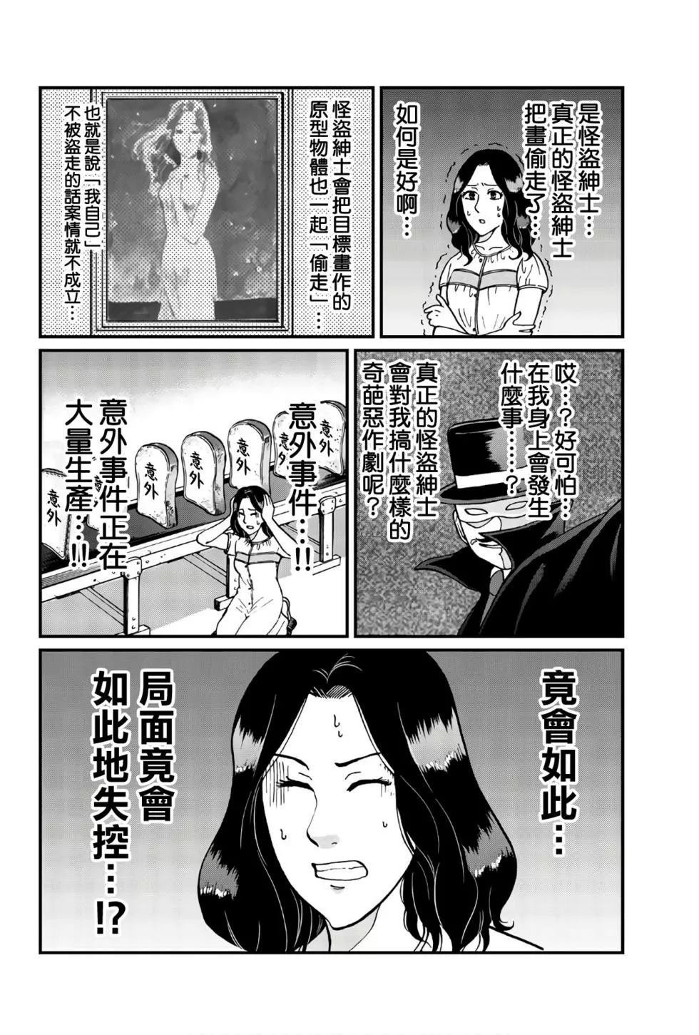 怪盗绅士的杀人