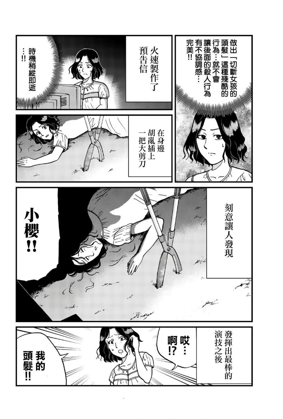 怪盗绅士的杀人