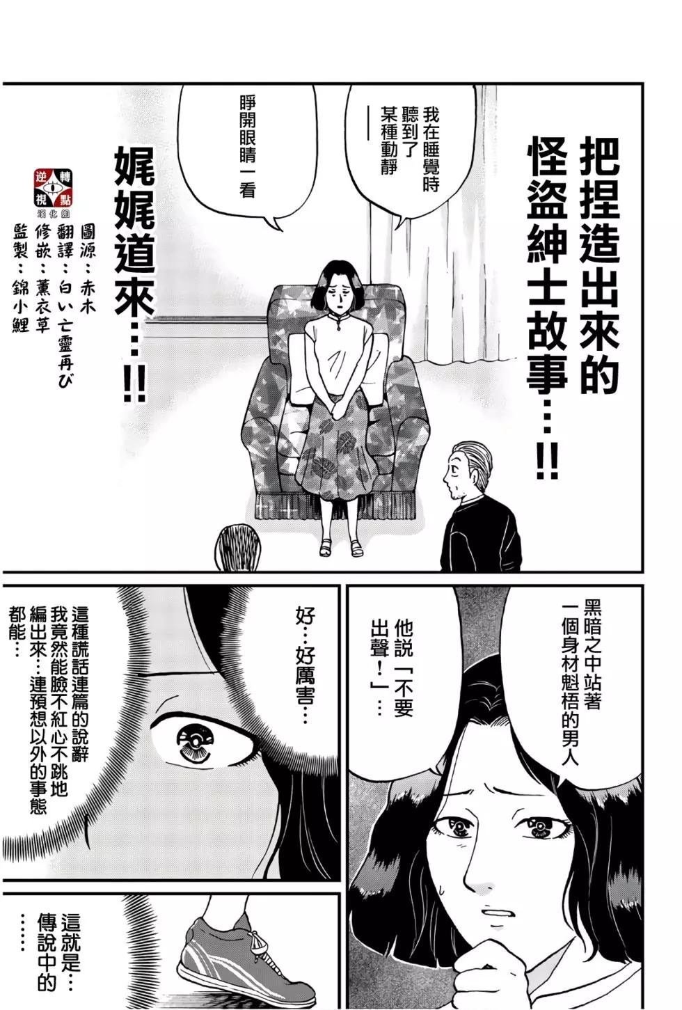 怪盗绅士的杀人
