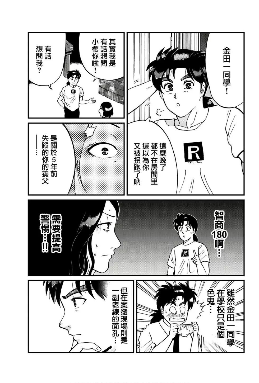 怪盗绅士的杀人