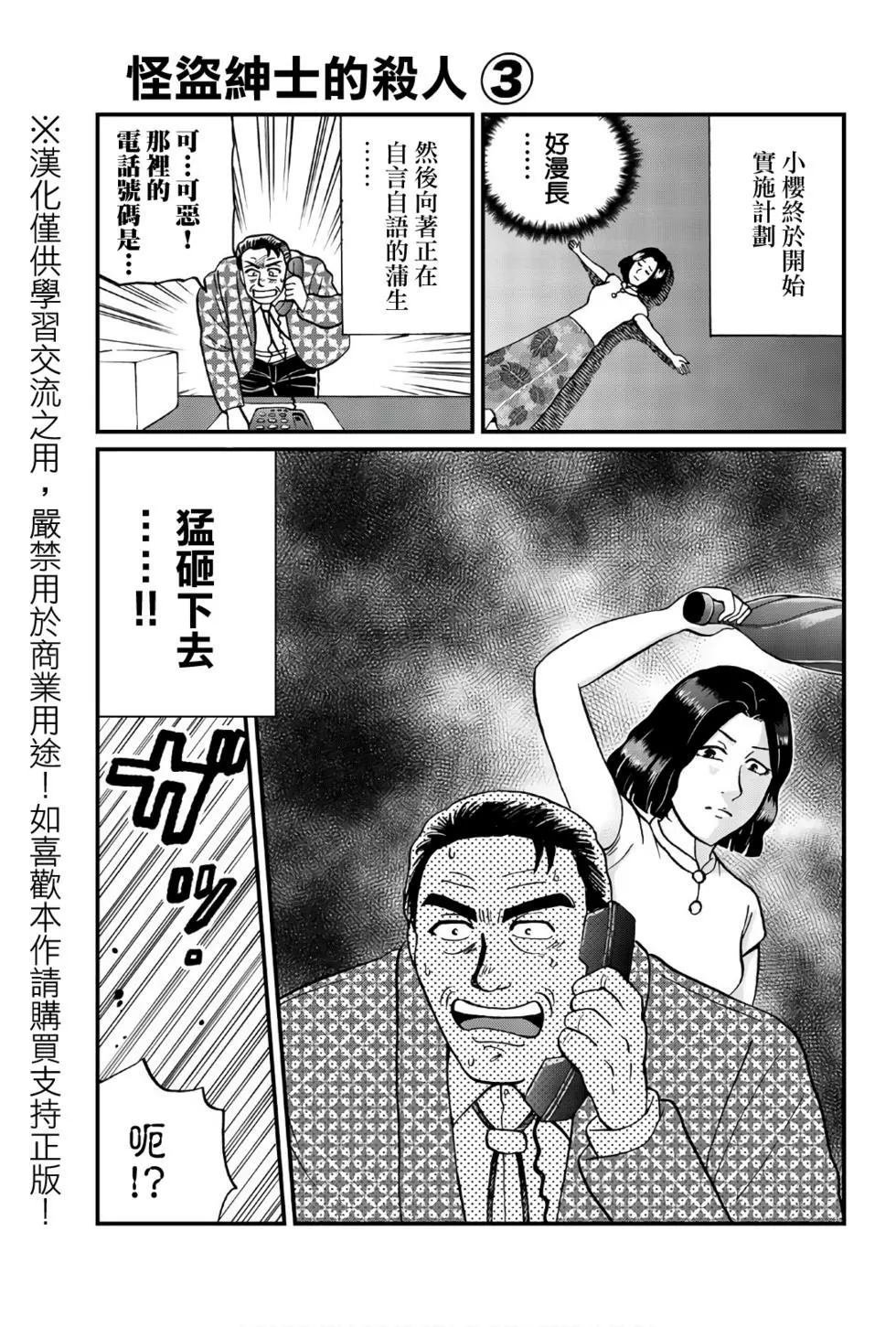 怪盗绅士的杀人