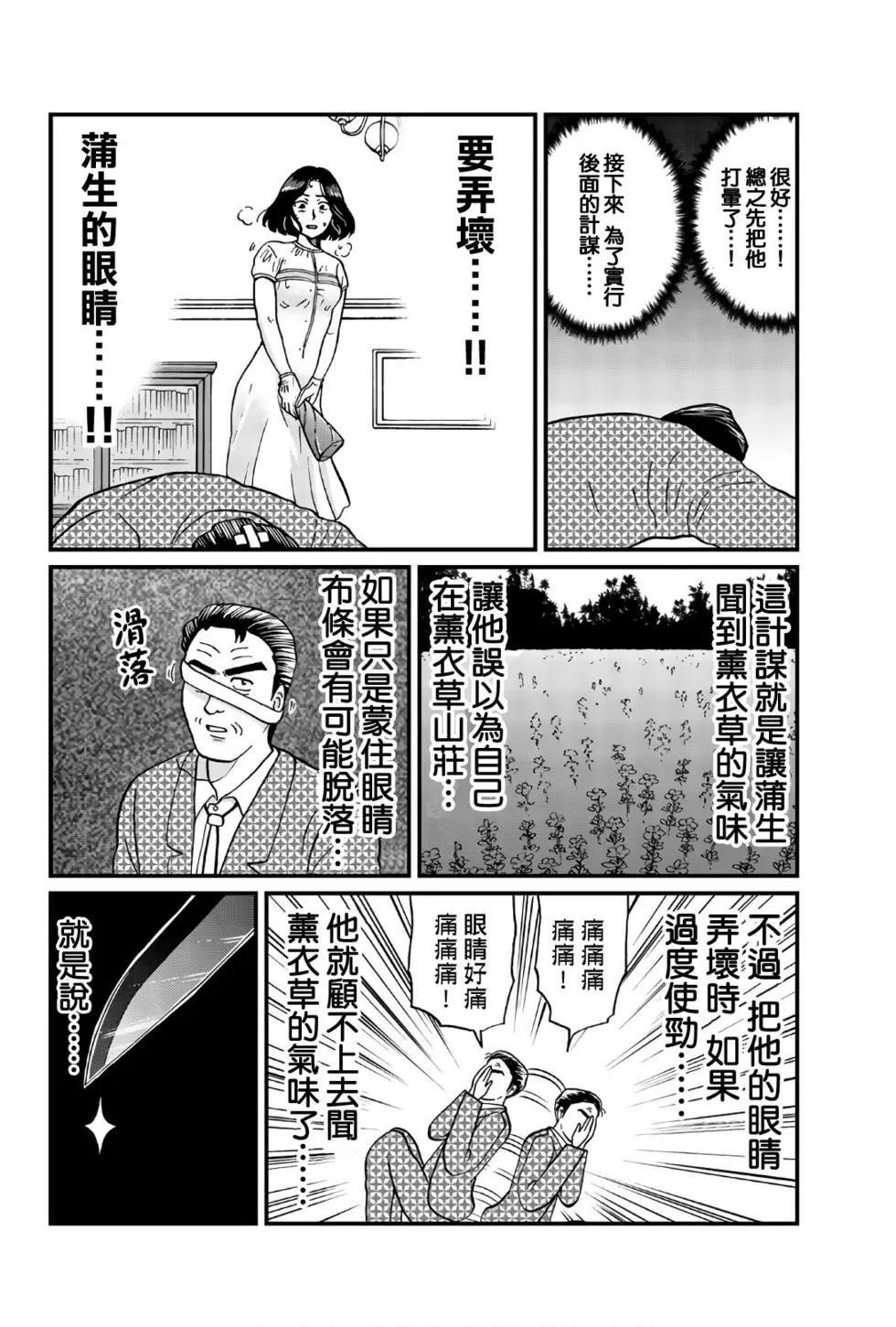 怪盗绅士的杀人