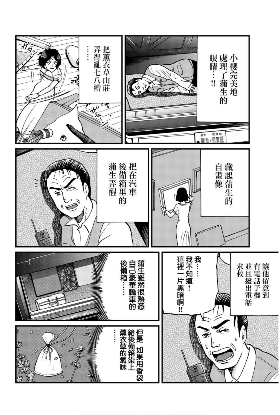 怪盗绅士的杀人