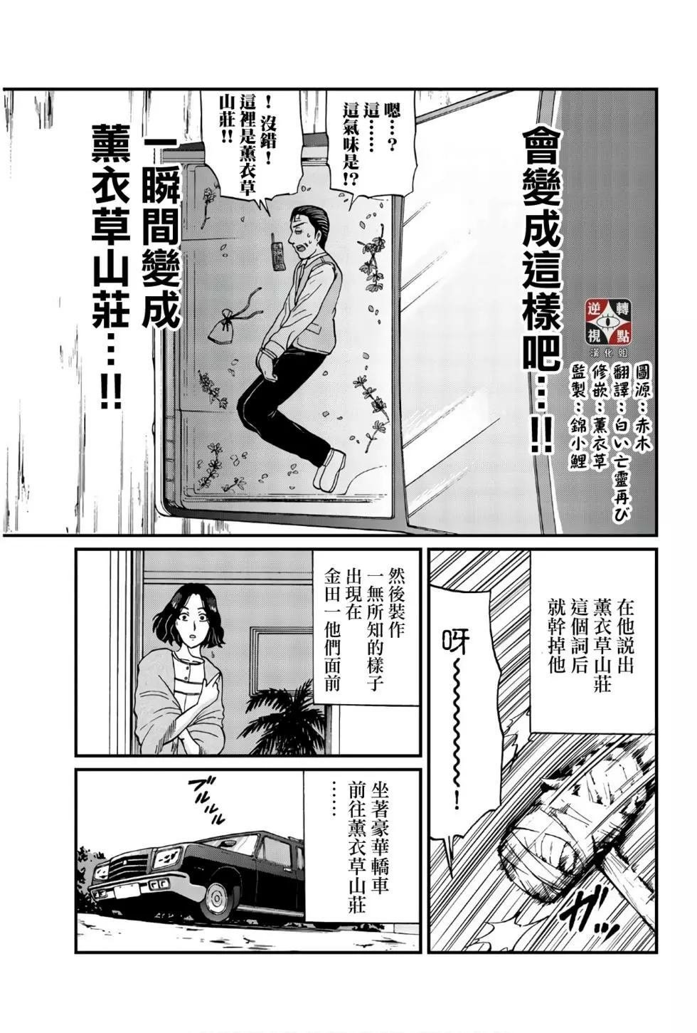 怪盗绅士的杀人