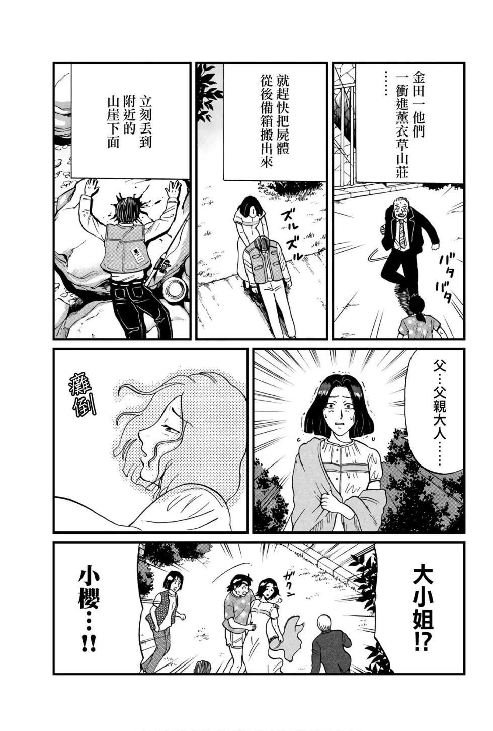 怪盗绅士的杀人