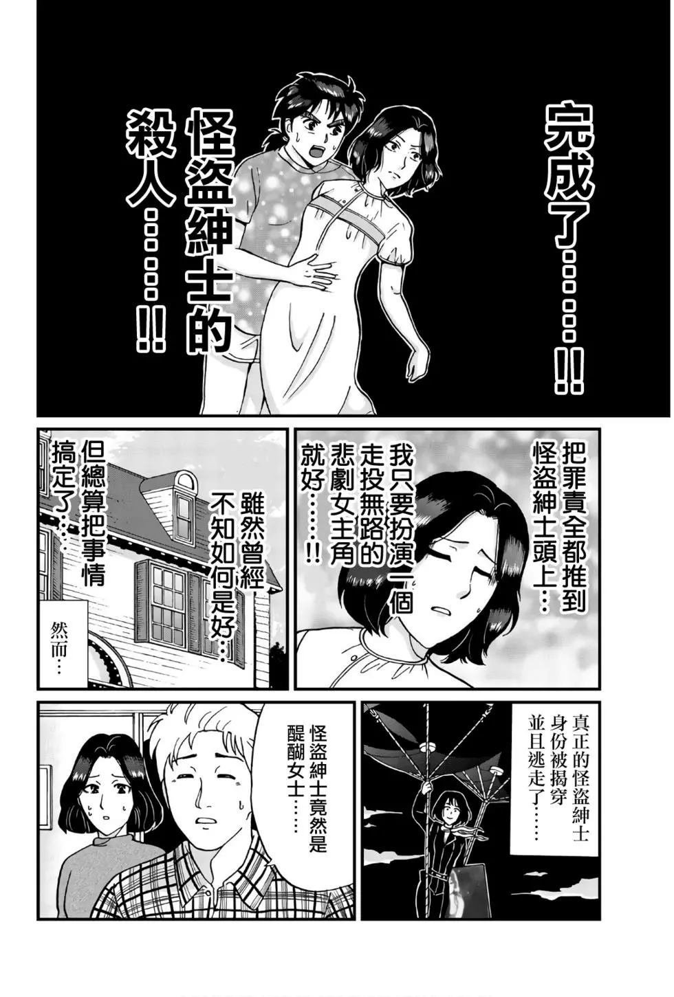 怪盗绅士的杀人