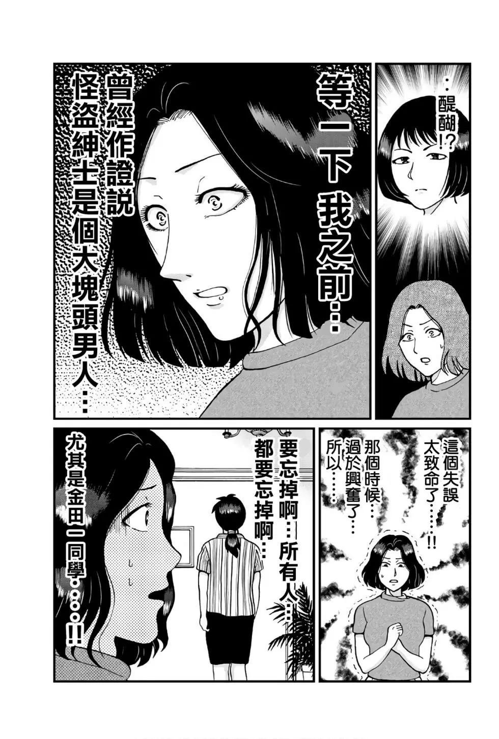 怪盗绅士的杀人