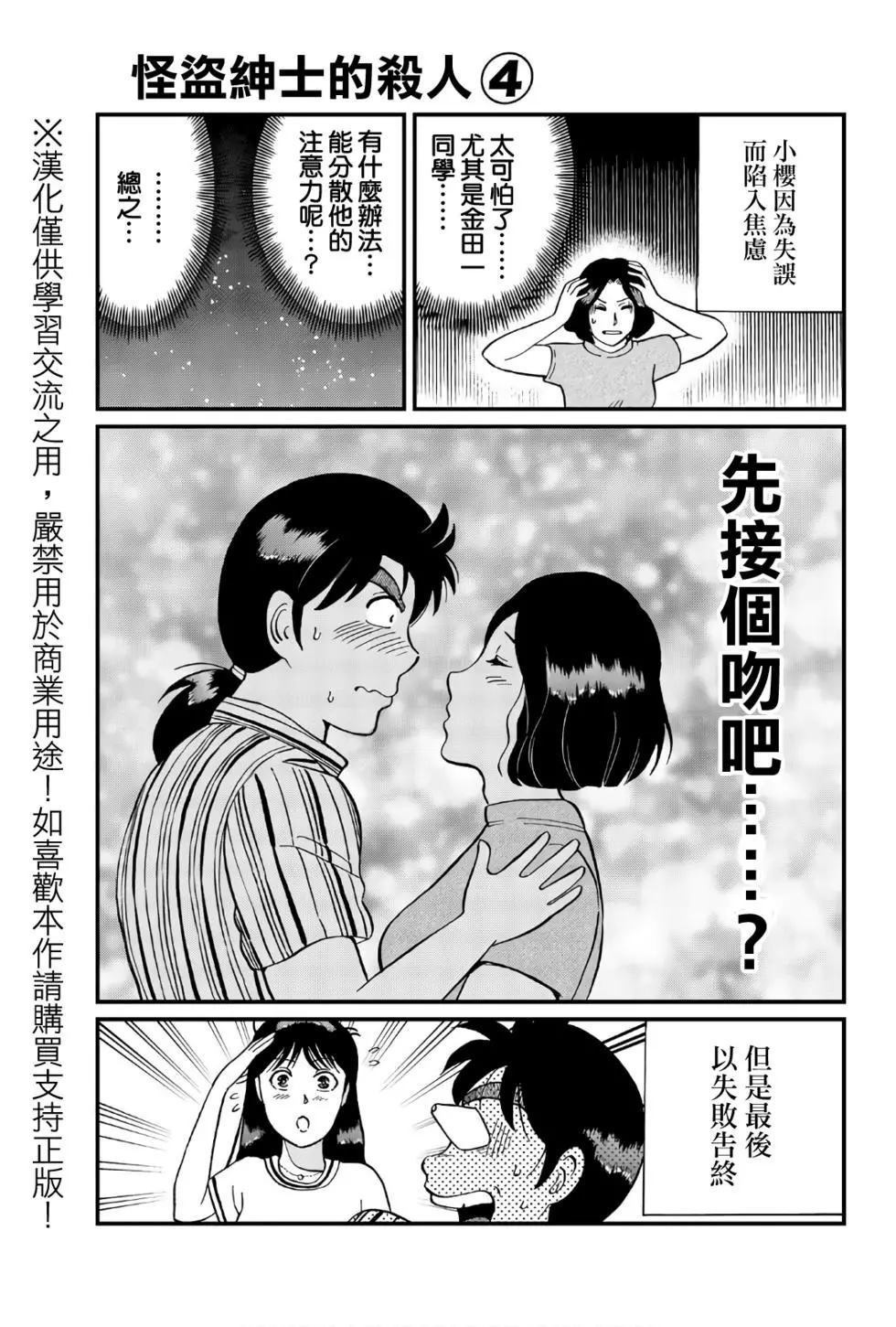 怪盗绅士的杀人