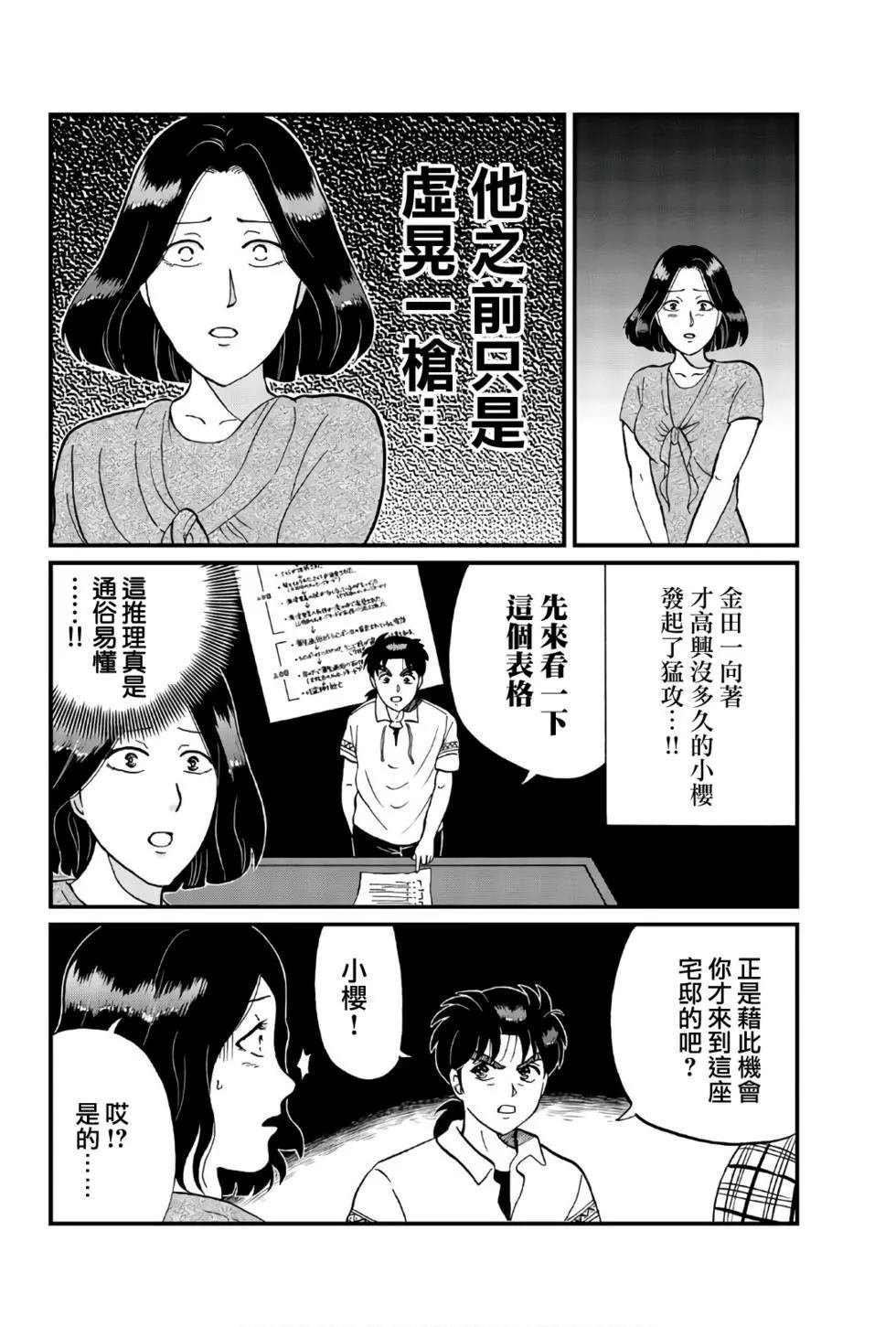 怪盗绅士的杀人