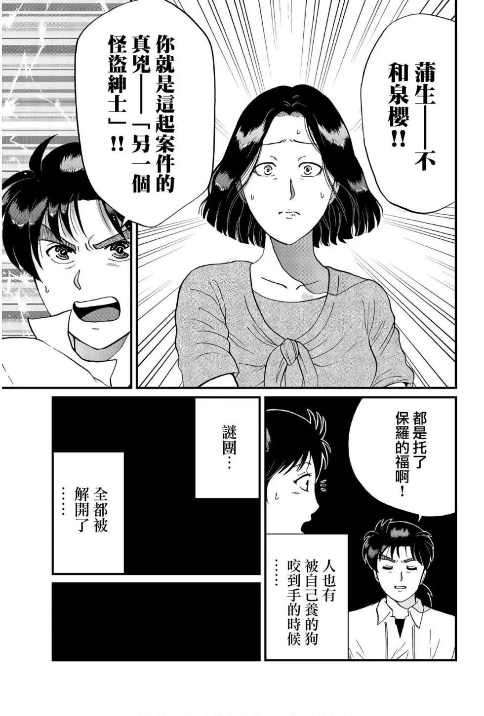 怪盗绅士的杀人