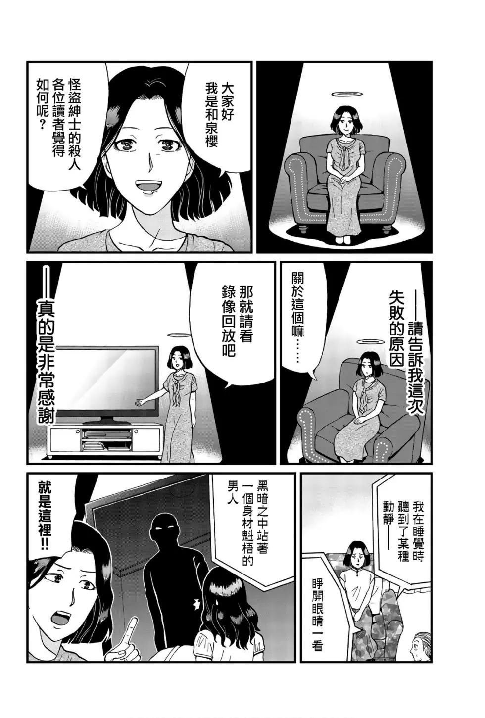 怪盗绅士的杀人