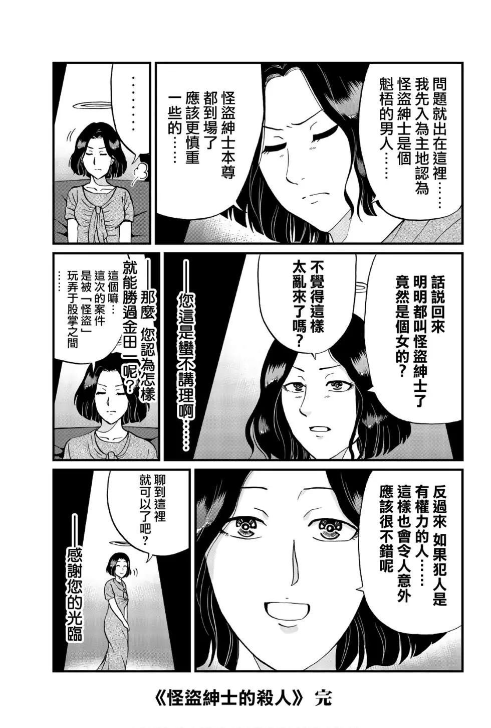 怪盗绅士的杀人
