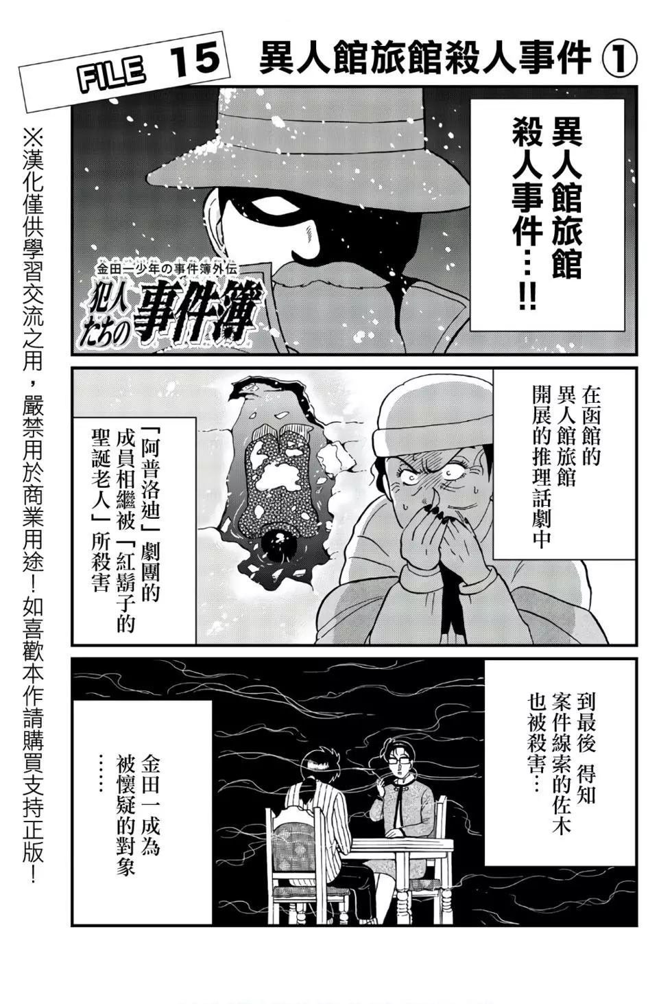 异人馆旅馆杀人事件