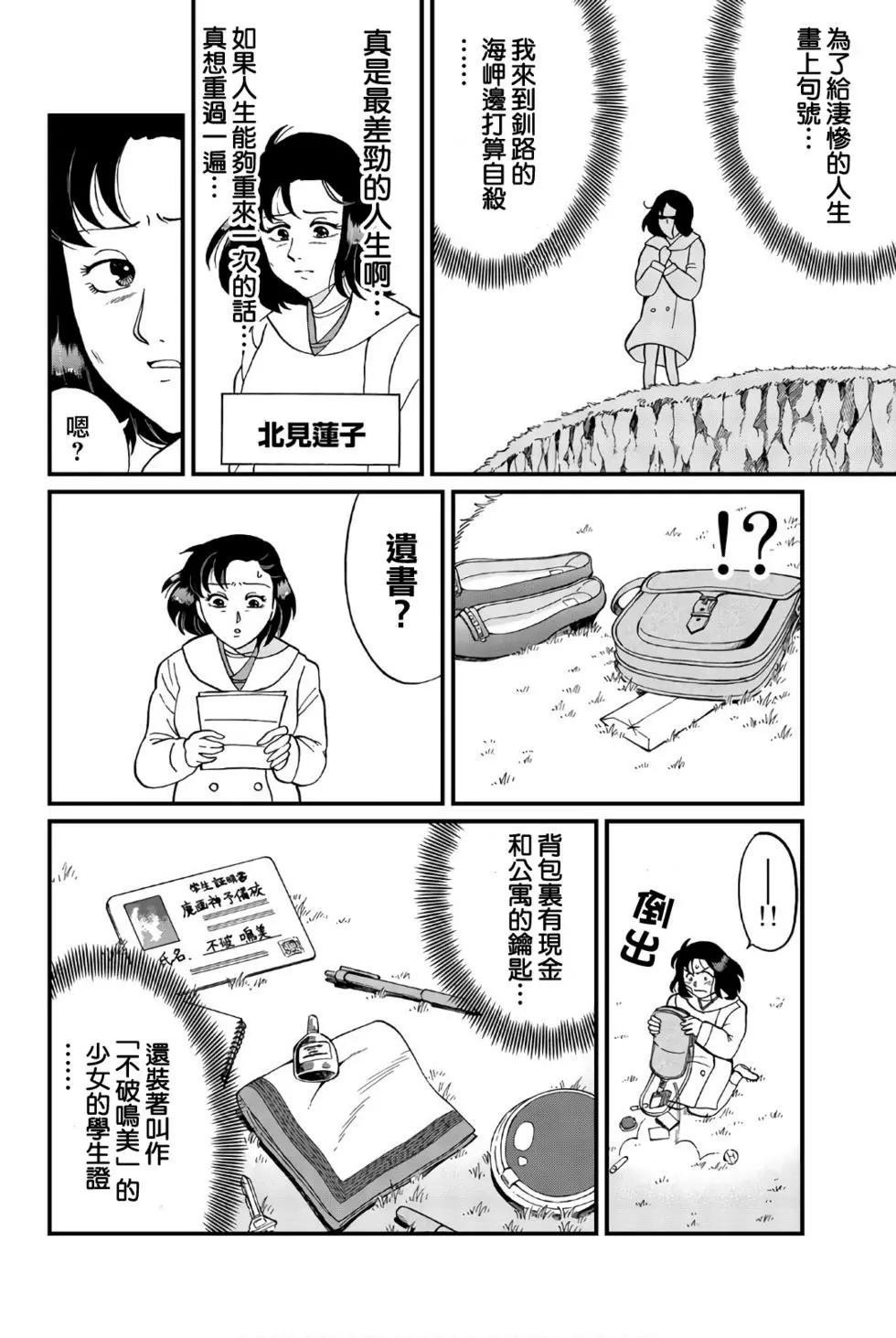 异人馆旅馆杀人事件