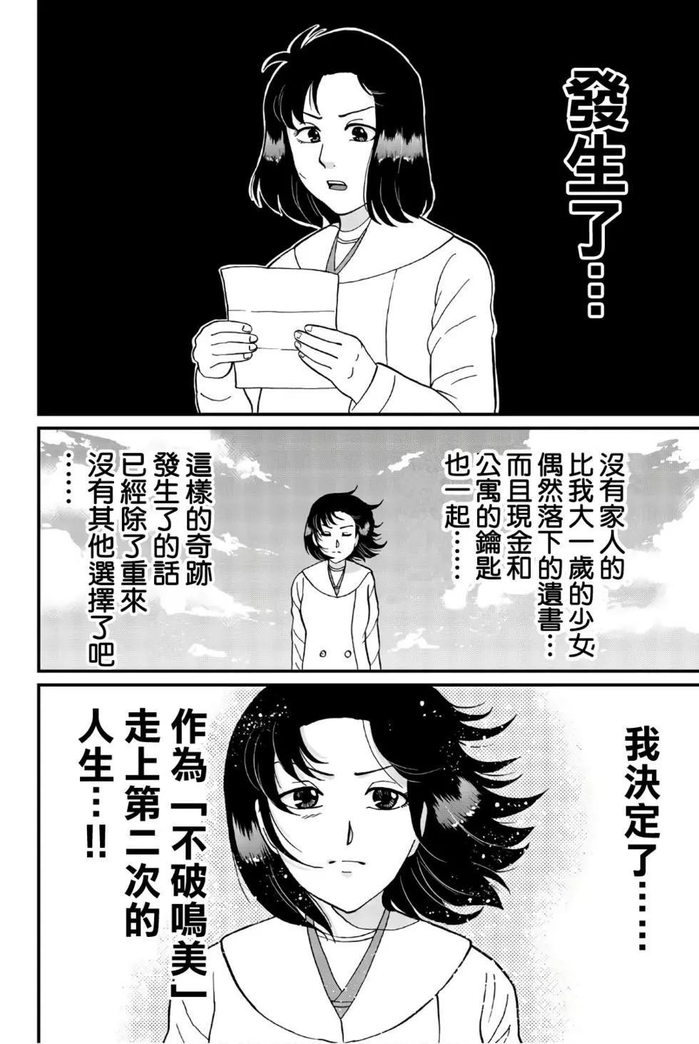 异人馆旅馆杀人事件