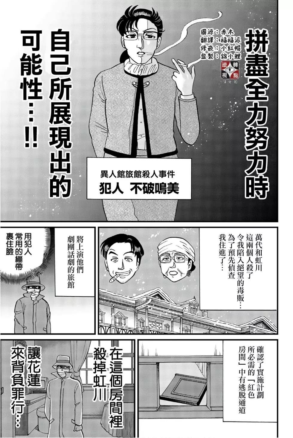 异人馆旅馆杀人事件