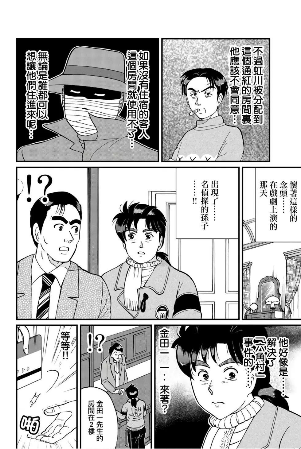 异人馆旅馆杀人事件