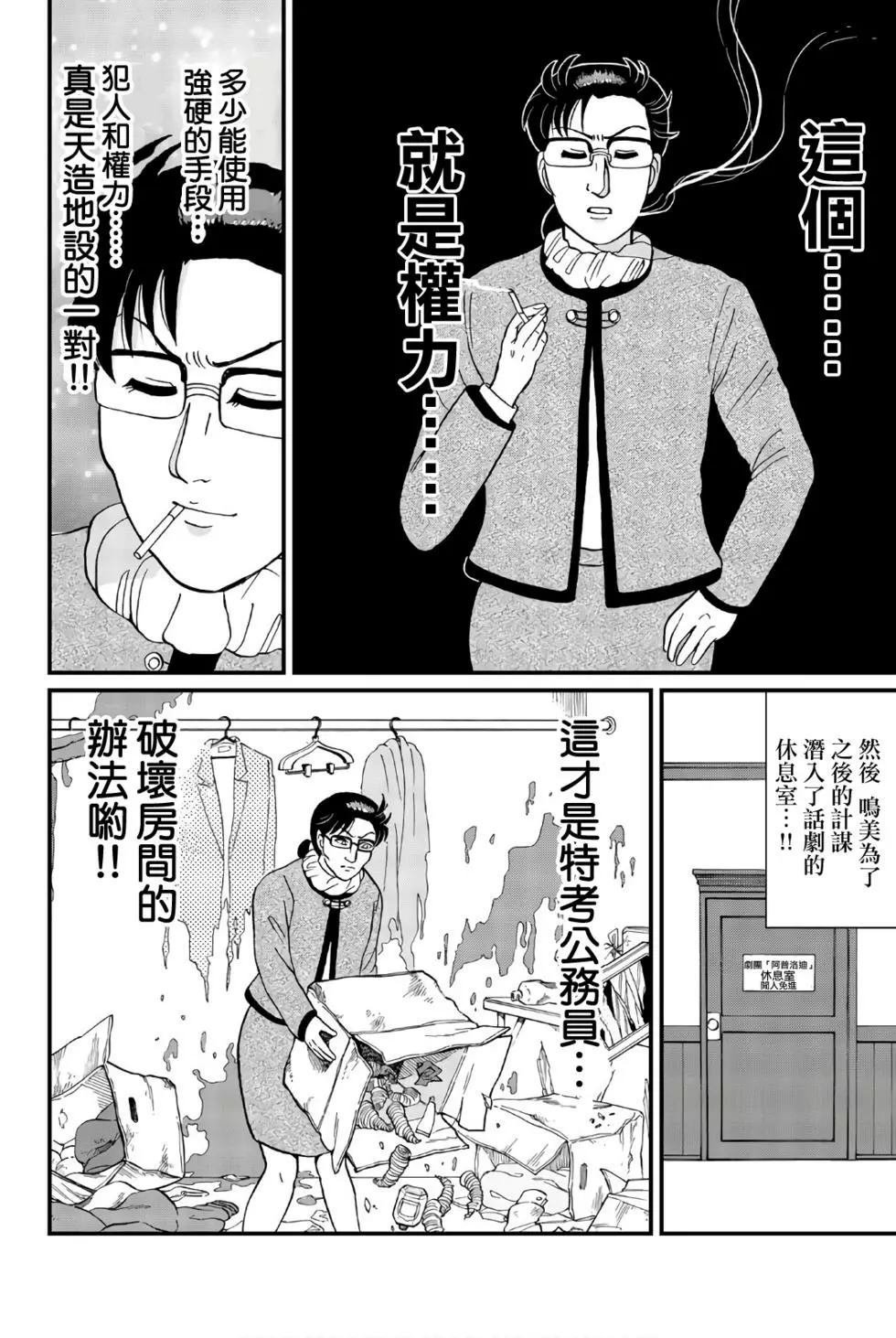 异人馆旅馆杀人事件