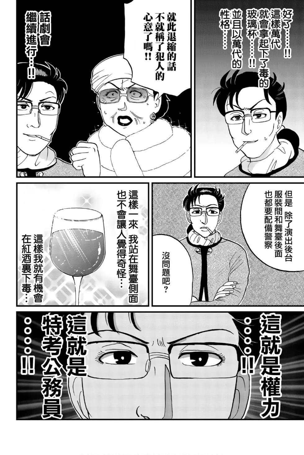 异人馆旅馆杀人事件