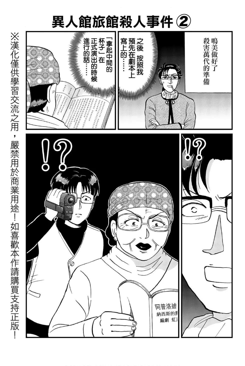 异人馆旅馆杀人事件