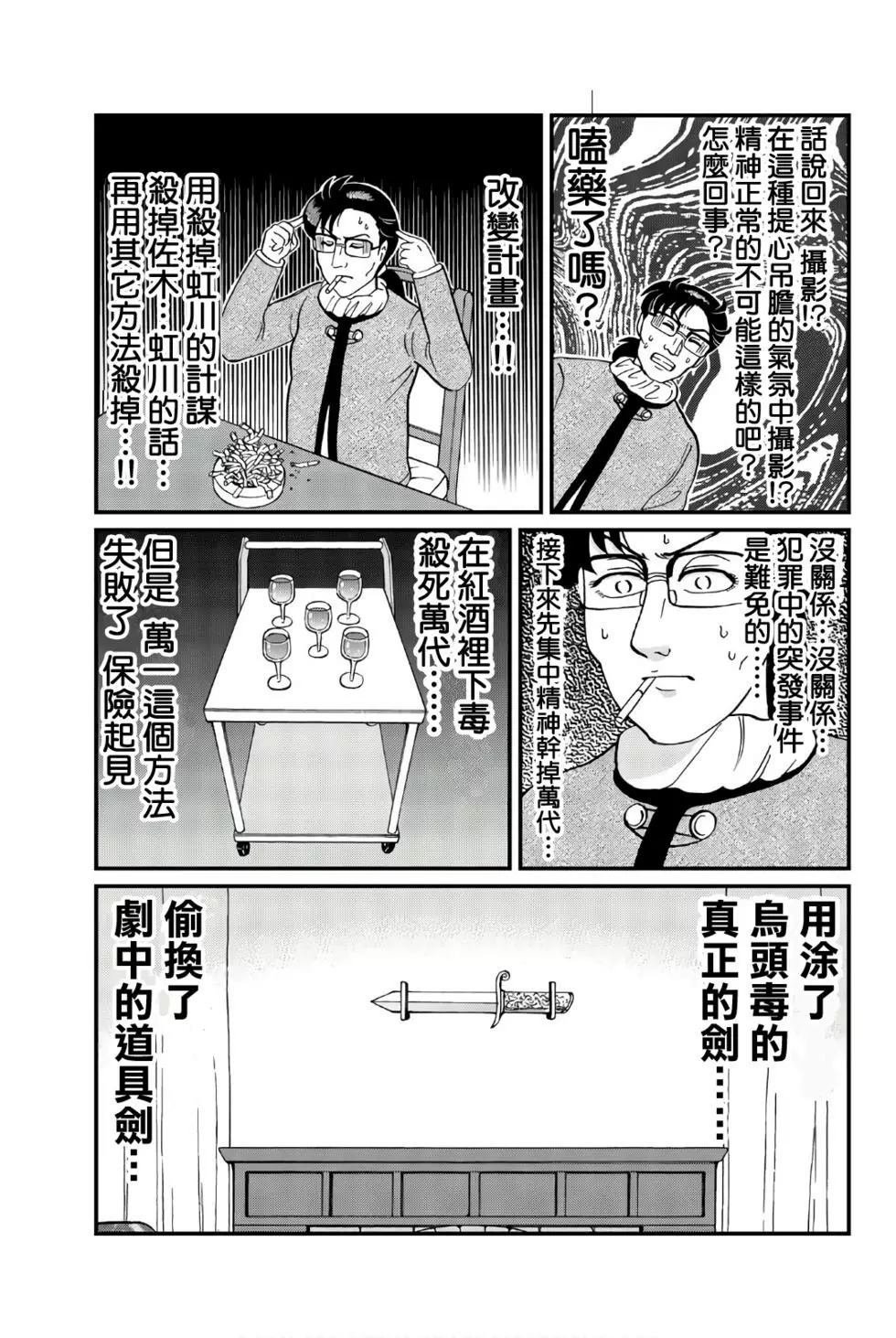 异人馆旅馆杀人事件