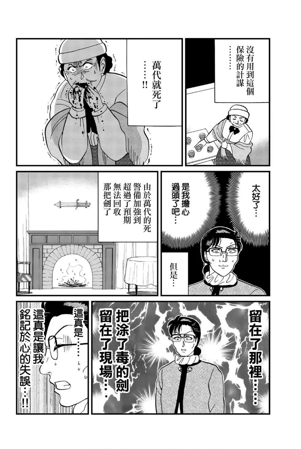 异人馆旅馆杀人事件
