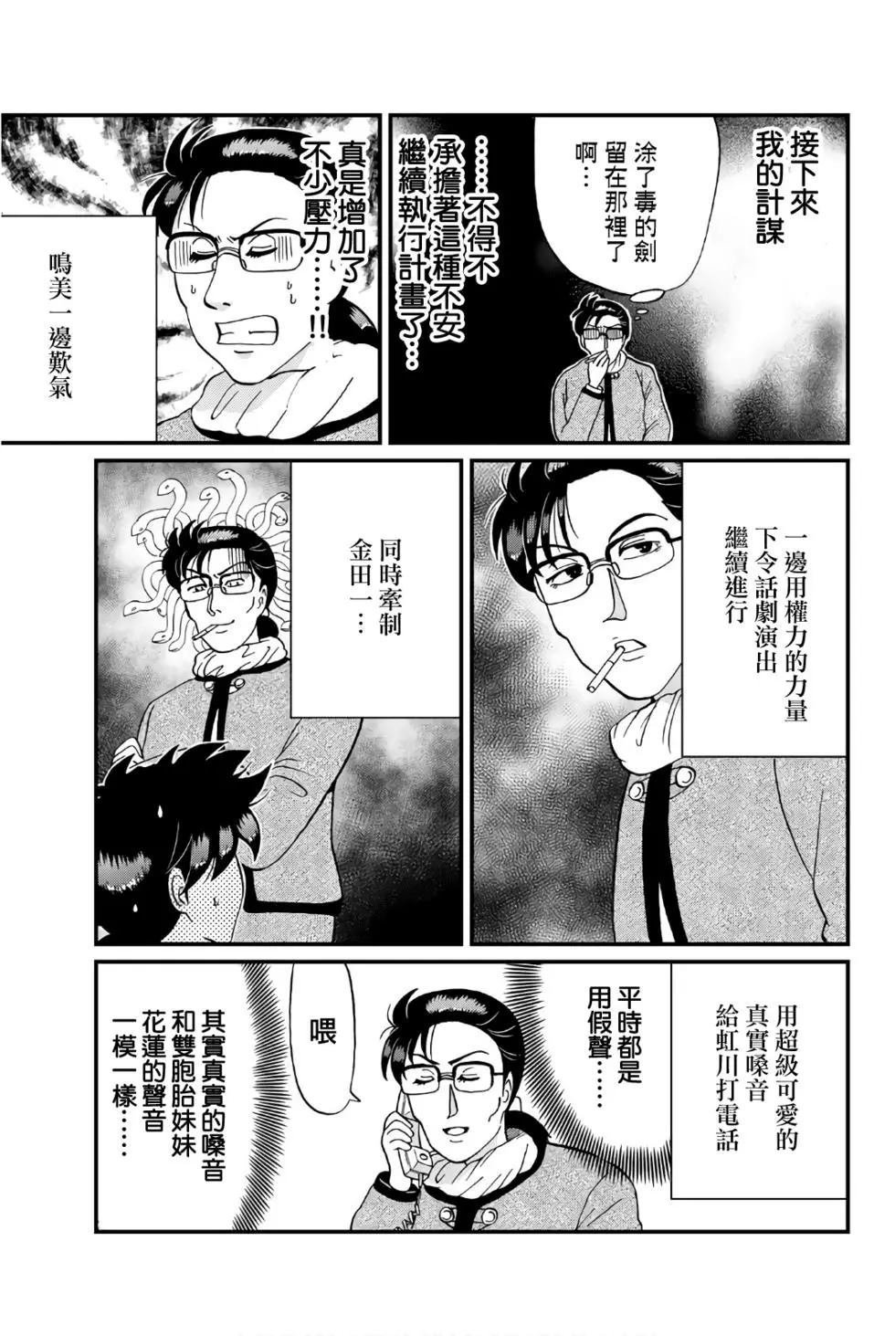 异人馆旅馆杀人事件
