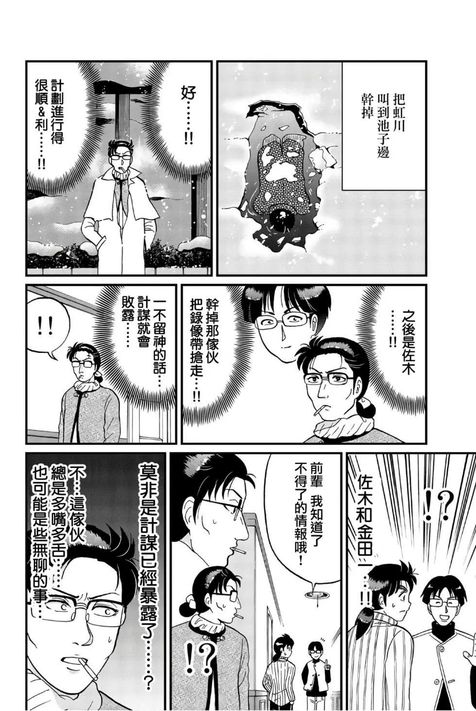 异人馆旅馆杀人事件