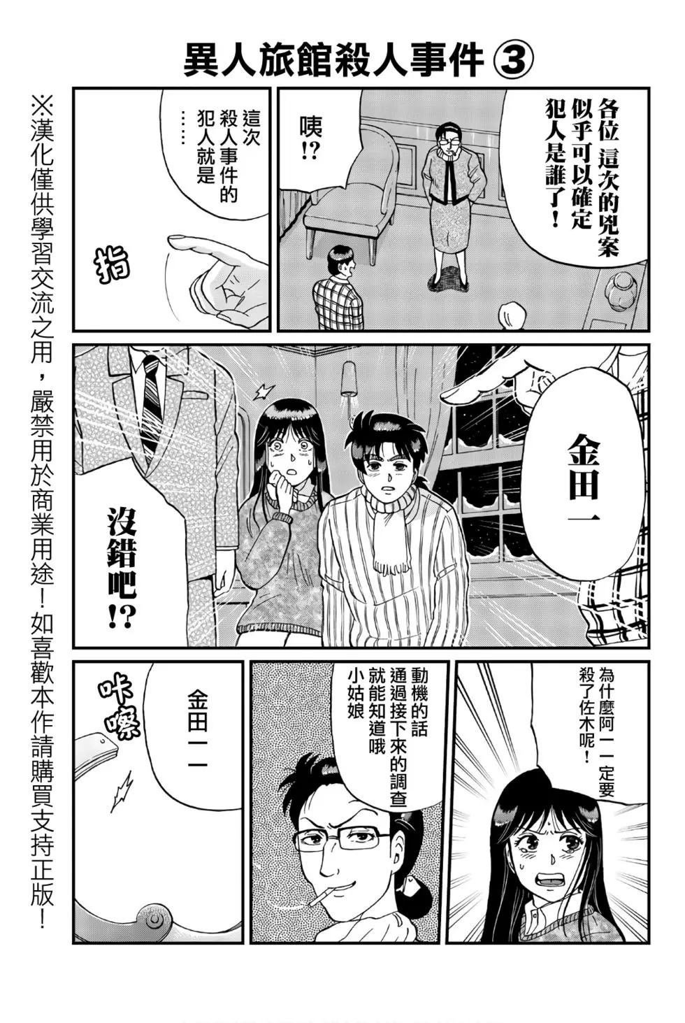 异人馆旅馆杀人事件