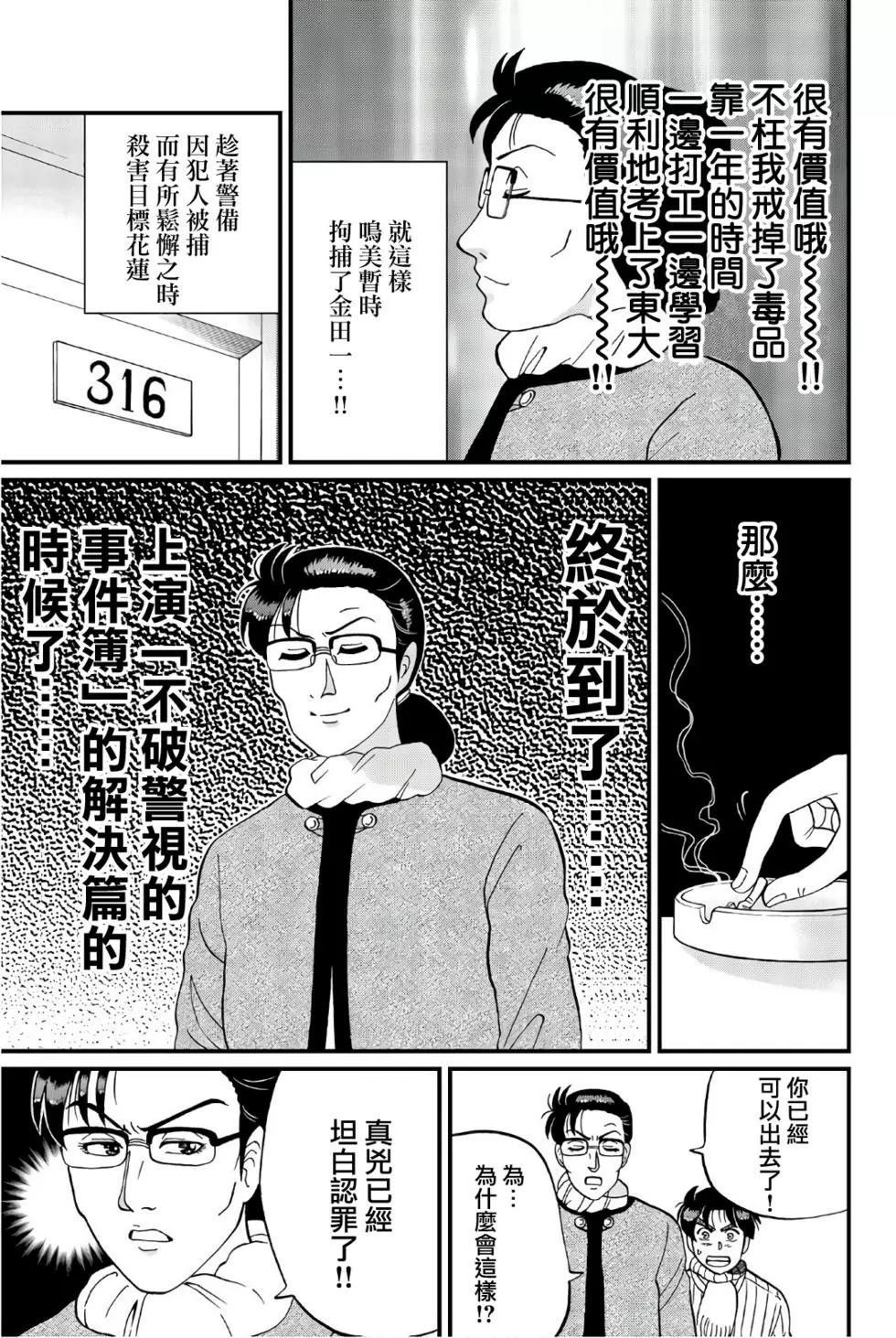 异人馆旅馆杀人事件