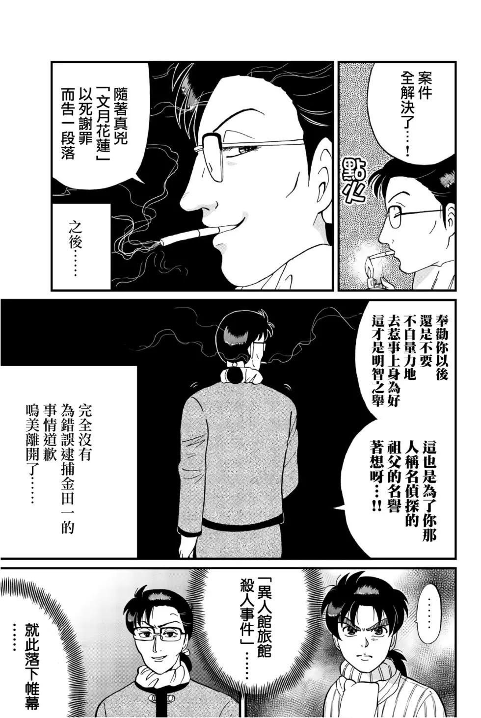 异人馆旅馆杀人事件